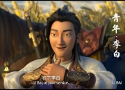 包含王者荣耀首部3D动画定档！少年李白再闯长安的词条