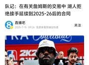 包含詹姆斯会和湖人分手吗？是什么让这次决定格外难做？的词条