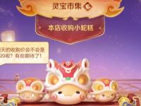 乐鱼体育登录-关于王者荣耀新春活动来临，多款皮肤返场，小龙糕上线，灵宝秘境开启！的信息
