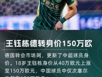 乐鱼体育登录-热刺引进日本新星，王钰栋备受瞩目！与“不忿哥”身价相差23的简单介绍