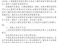 乐鱼体育官方网站-裁判严查恶劣行为，提高比赛纪律性