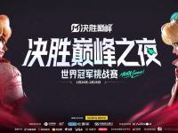 乐鱼体育登录-包含决战在即！时隔11年，全球顶级电竞赛事总决赛再迎“全华班”战队冲冠的词条