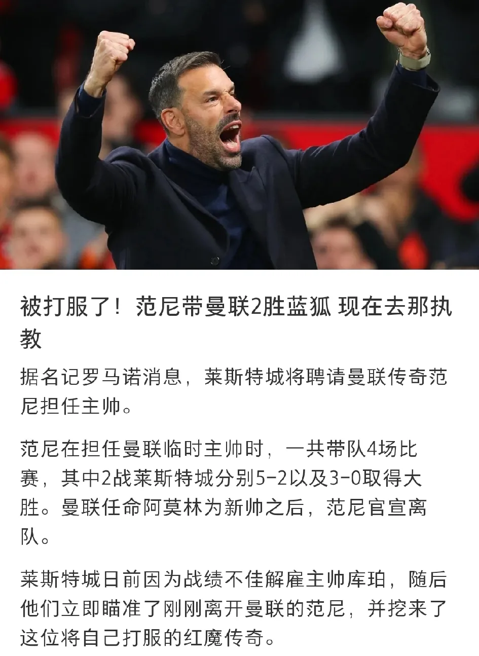曼联老板考虑更换主教练，球队排名下滑