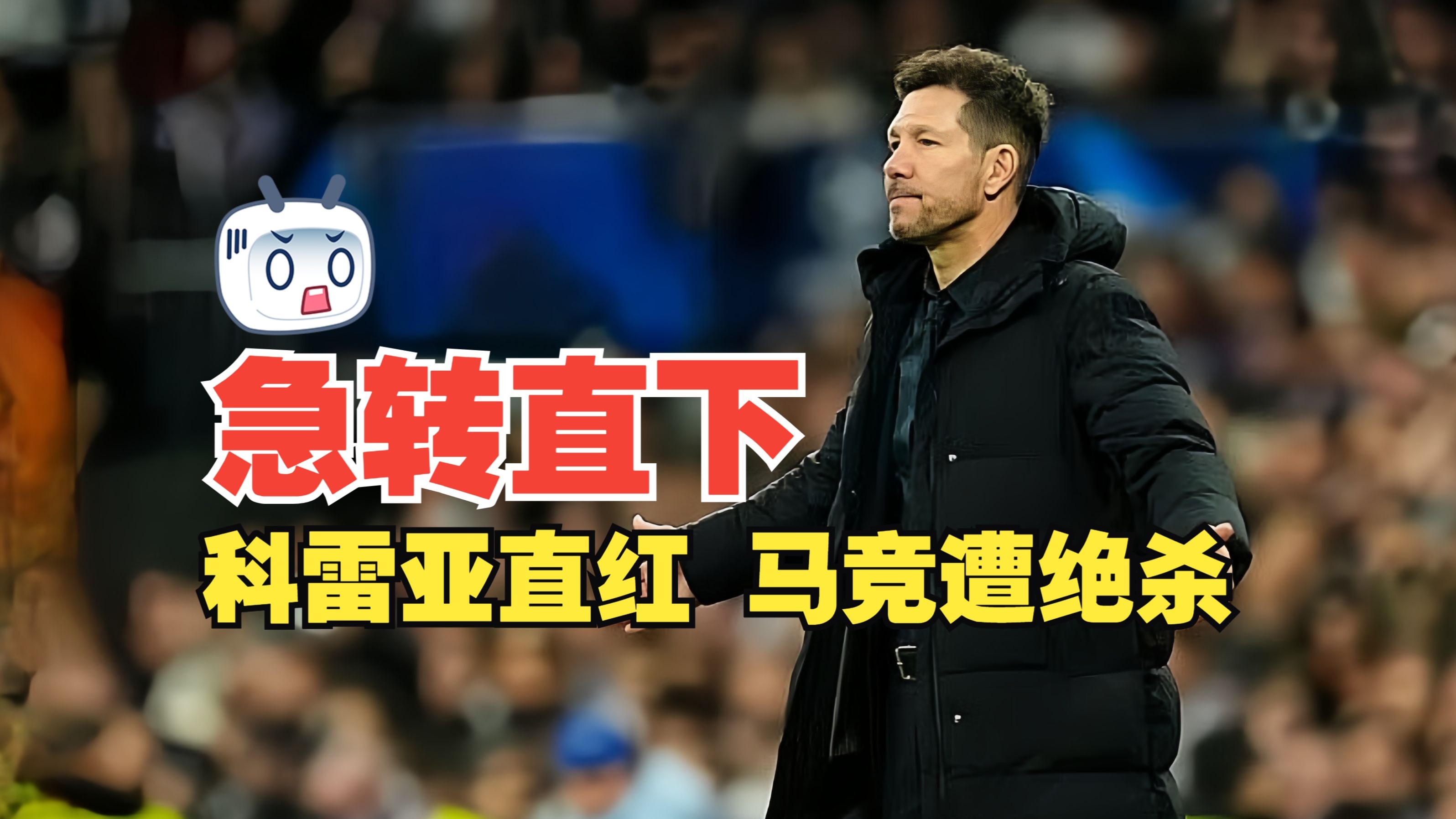 马竞后防线再现失误：联赛排名下滑的简单介绍