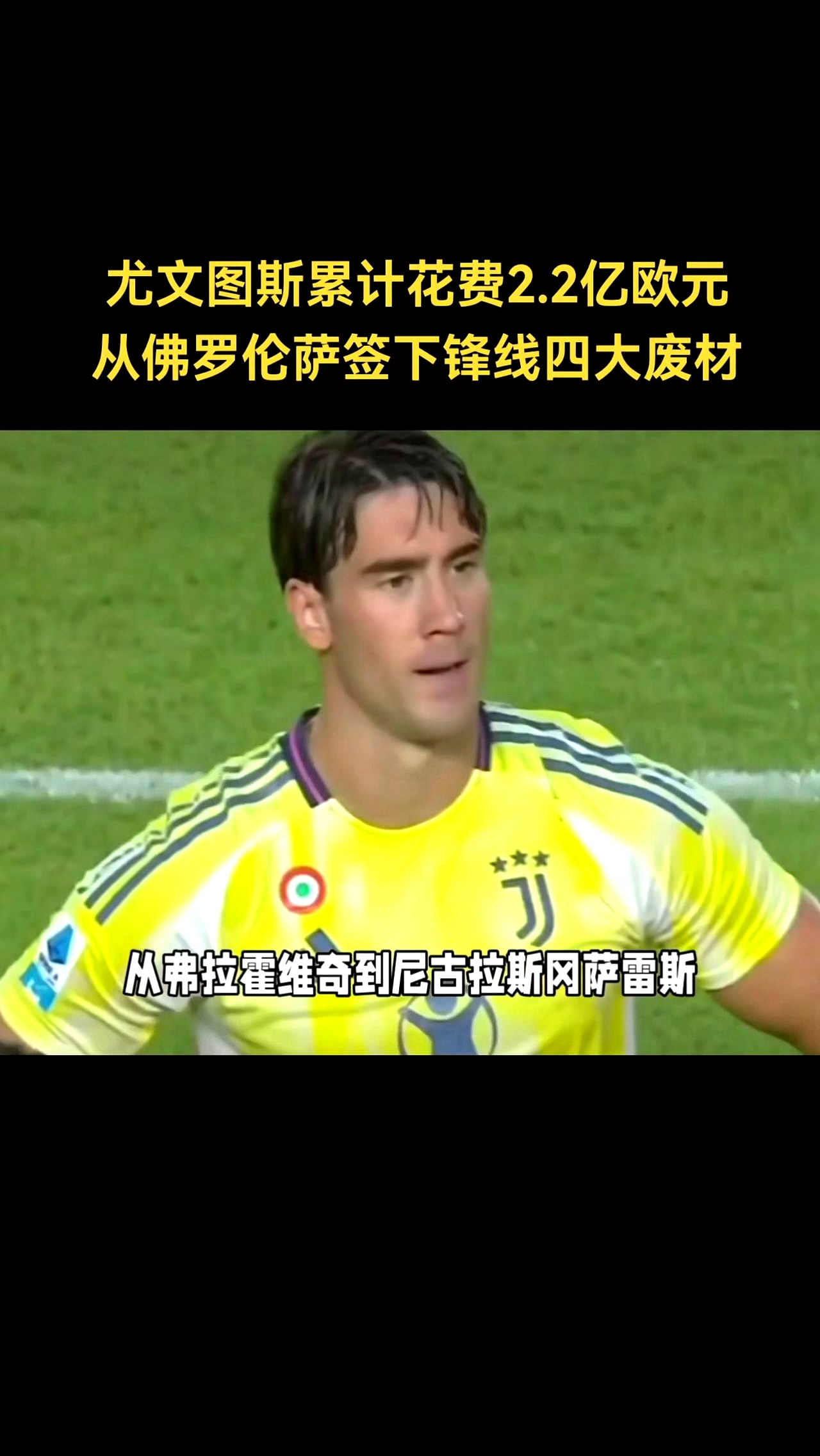 基恩破门两度，尤文图斯无缘四强