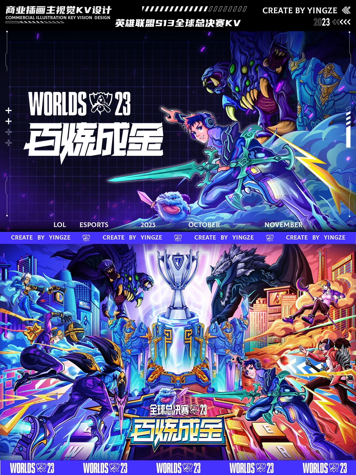 《英雄联盟》S13全球总决赛赛后回顾，赛事的精彩时刻与亮点的简单介绍