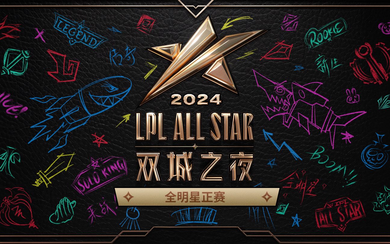 关键比赛中，星辰联盟连下两城，赢下信心之战
