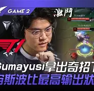 战马战队迎战天启小队，赢下生死局，全场高潮不断