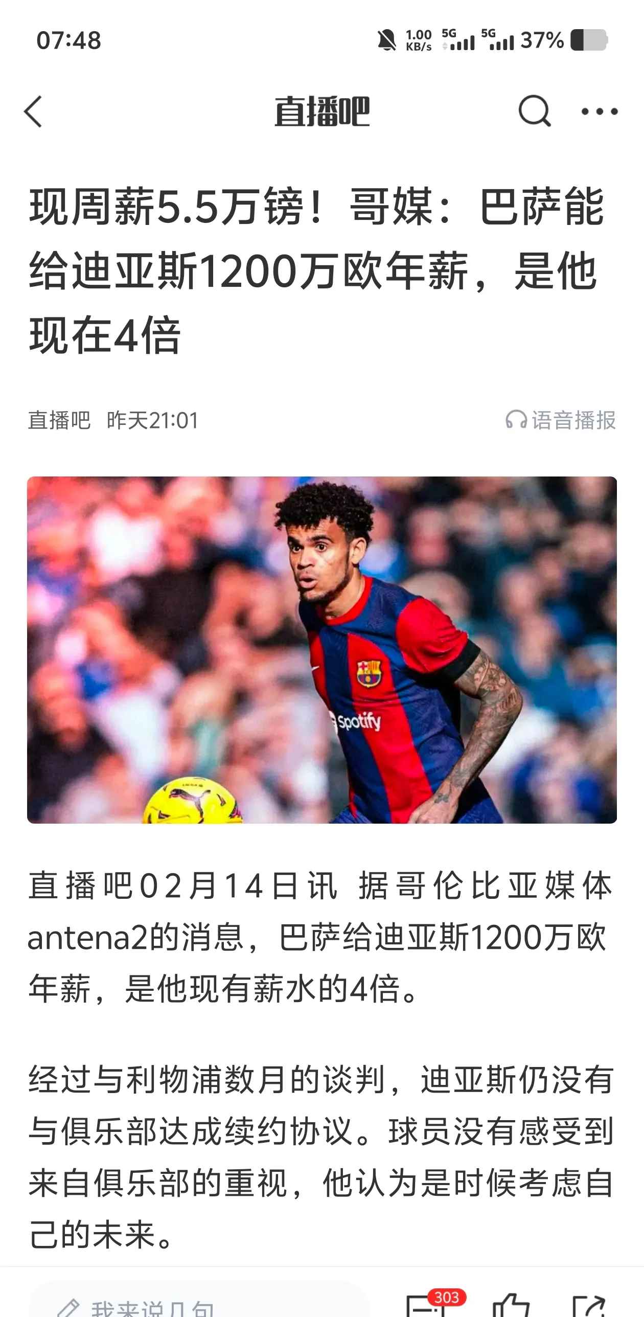 利物浦买买买会继续！若价格合适卖迪亚斯，斯洛特会购买皇马边锋的简单介绍