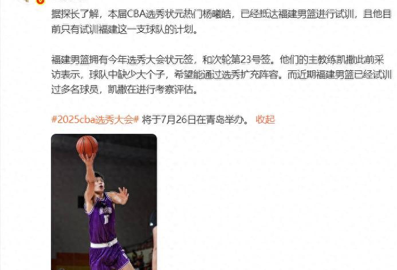 关于清华三名球员计划参加CBA选秀，杨曦皓不出意外会是状元的信息