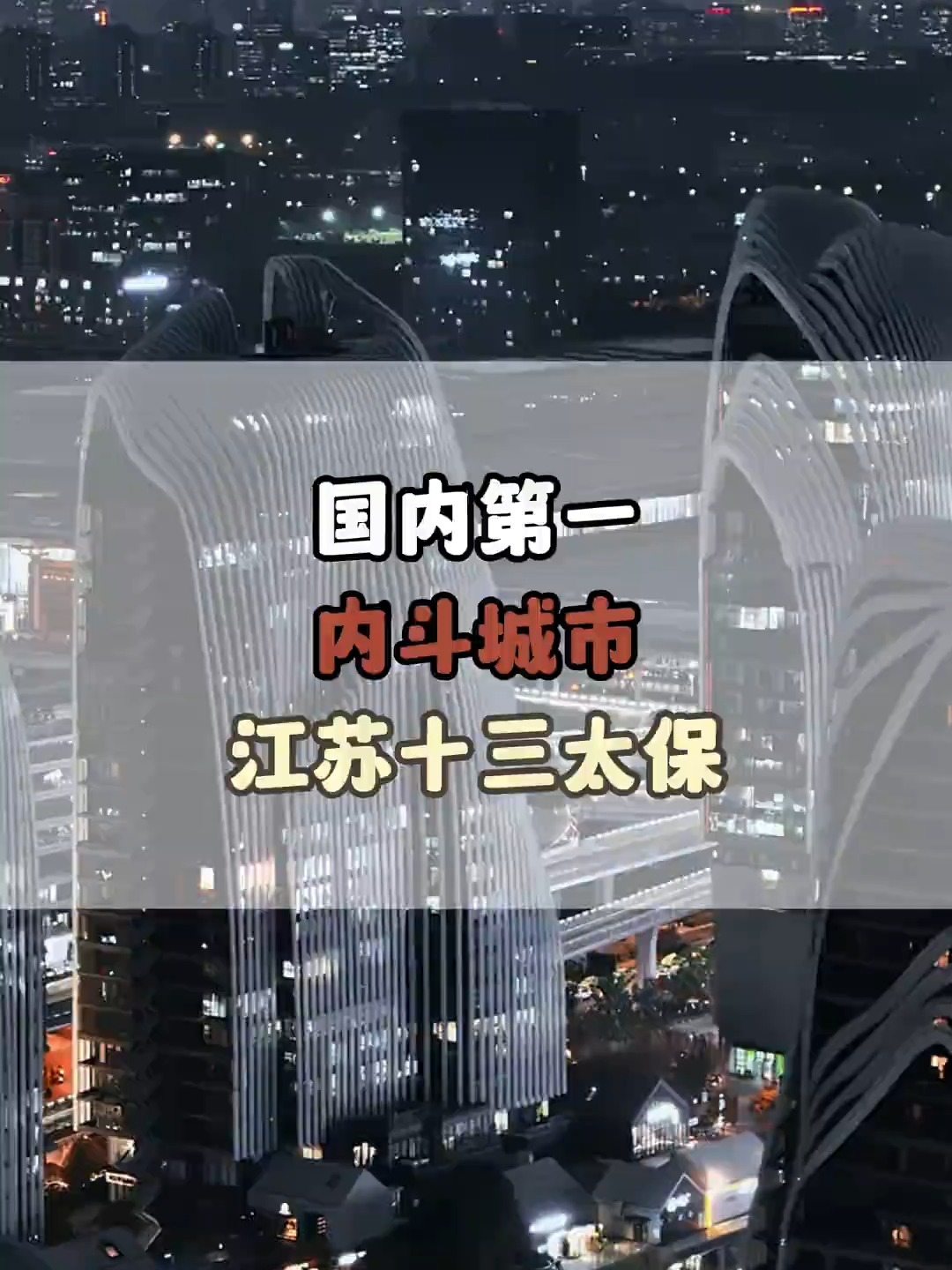 关于江苏“十三太保”硬刚中国足协，真牛的信息