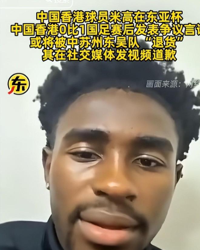 米高回应辱骂国足球迷杂种：我犯了错，希望球迷们能原谅我