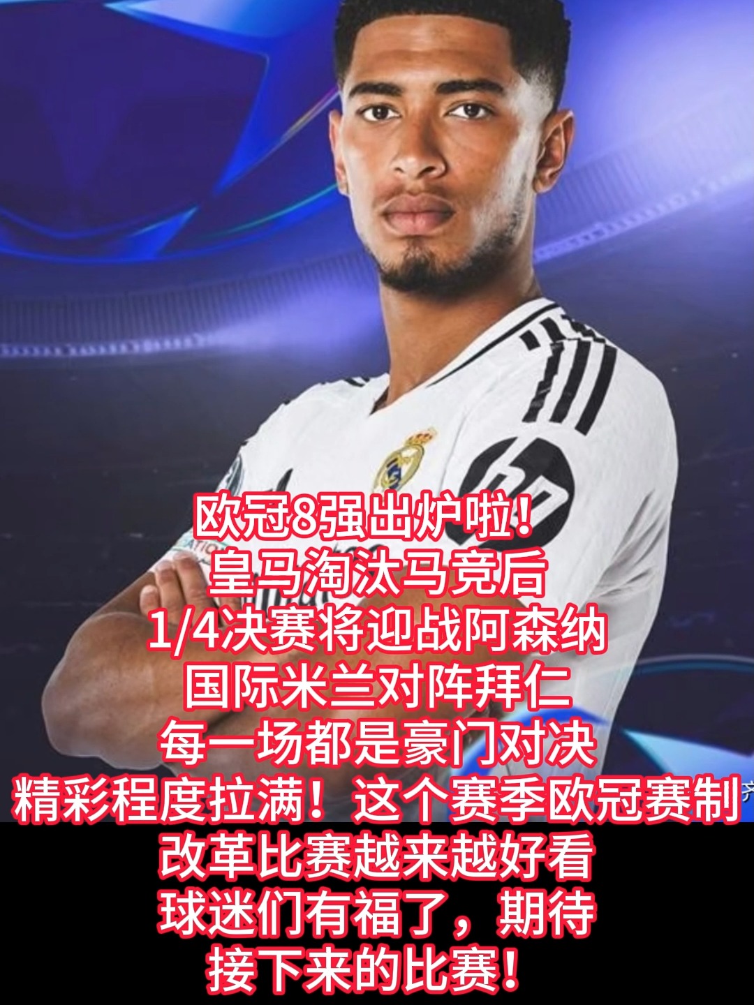 连屠国米马竞皇马，他是时代新王？