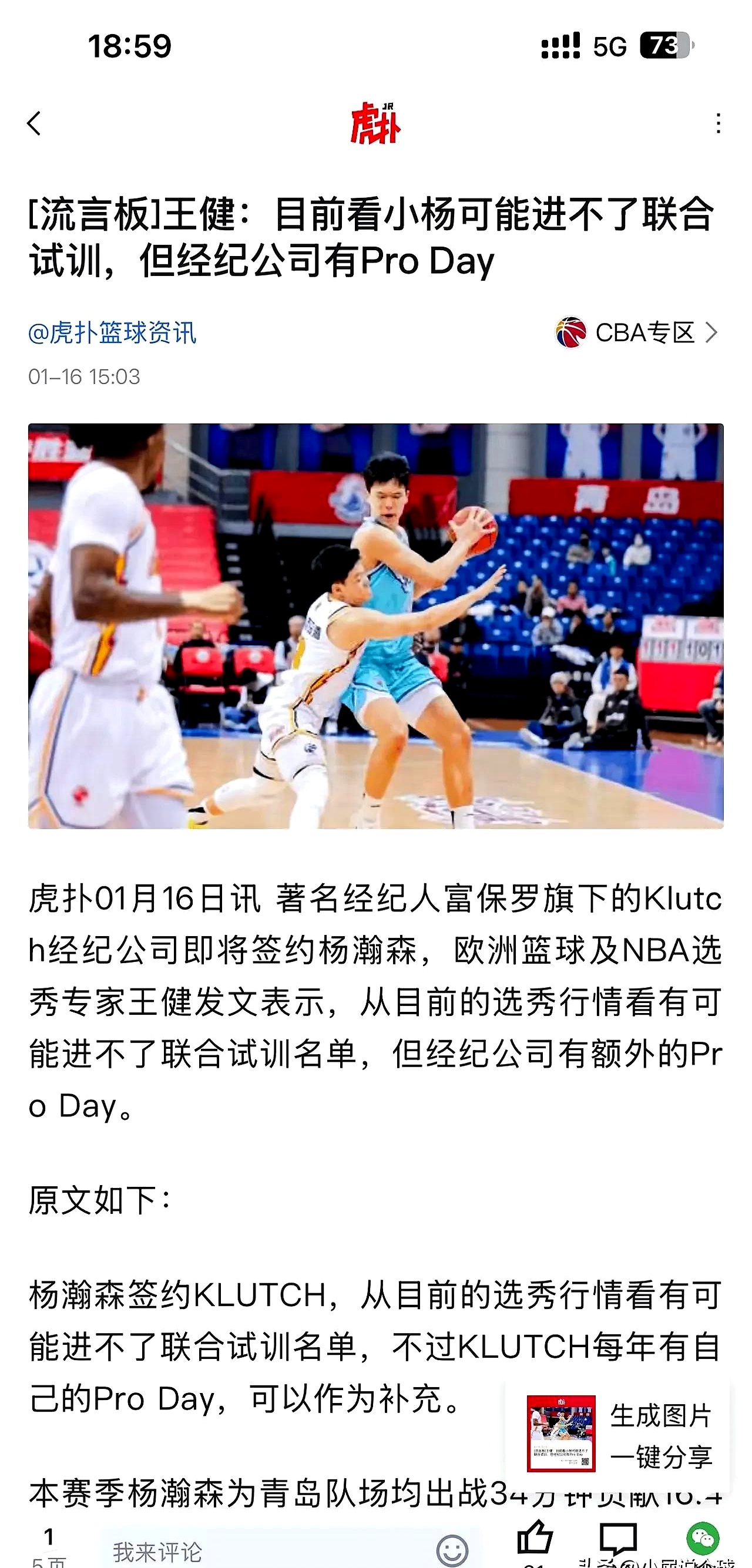 关于杨瀚森顶住鹈鹕双塔冲击奉上夏联含金量最高一战？的信息