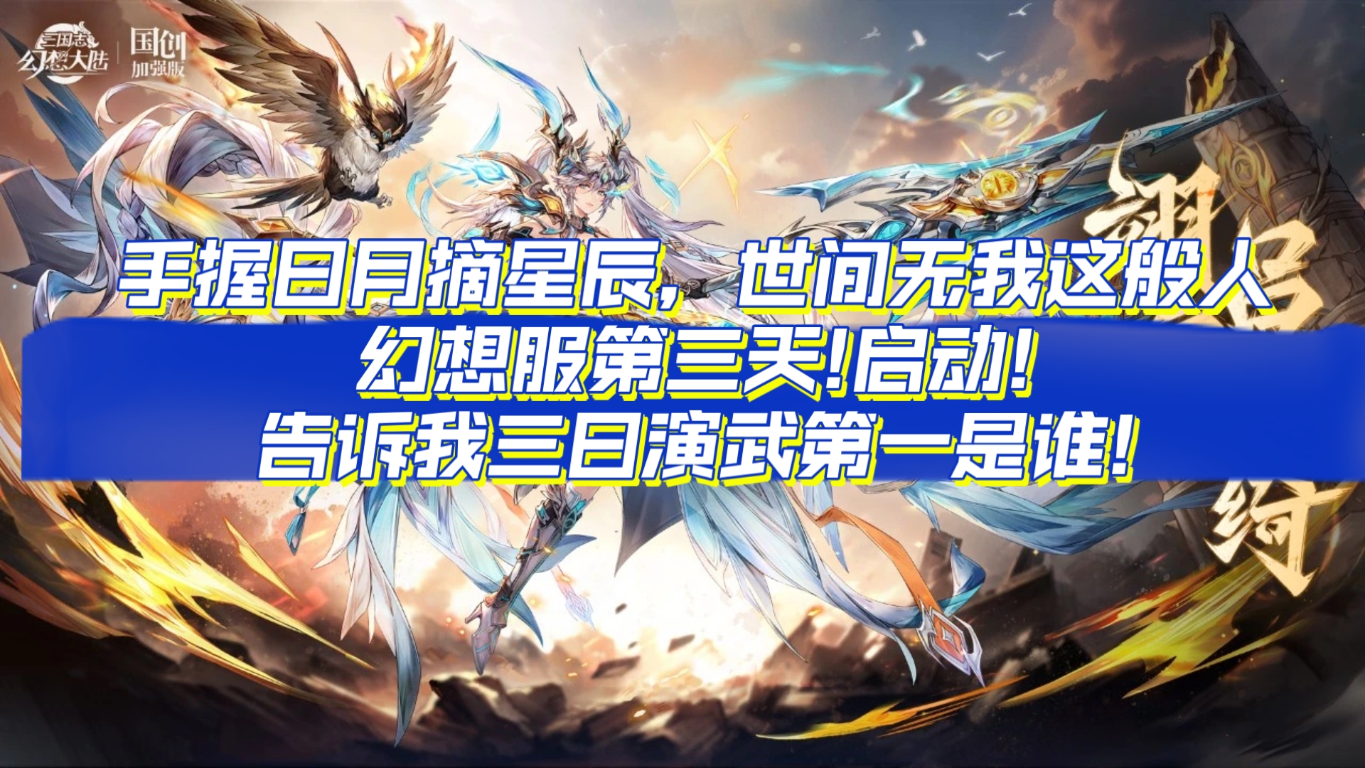 关于这场刀塔比赛中，天启小队与星辰联盟打出神仙对决，翻盘成功，掌控节奏如行云流水的信息