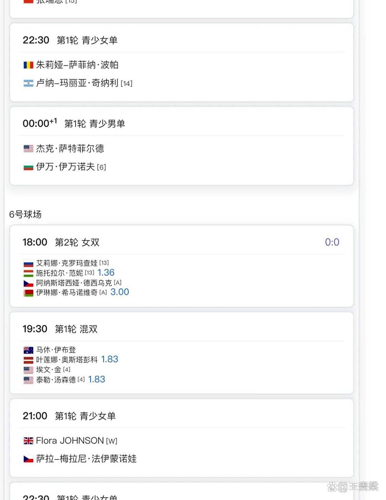 欧国联比赛的胜负竞猜和球迷热议
