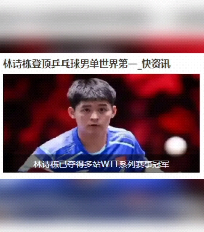 包含WTT美国大满贯国乒名单:林诗栋身兼三项的词条