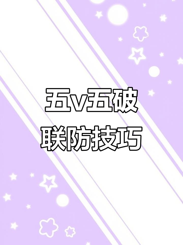 球队战术精密，巧妙破解对手防线