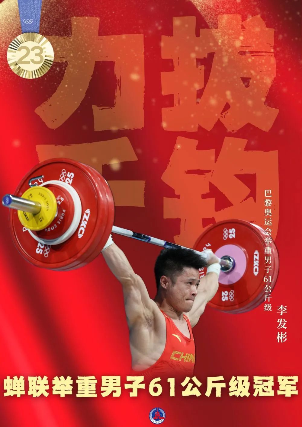 选手连续赢得金牌！实力抢眼
