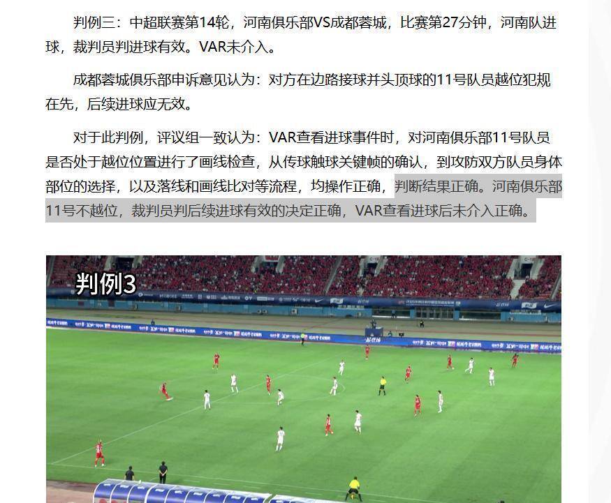 关于比赛场上的新规则调整，引发球迷围观热议的信息