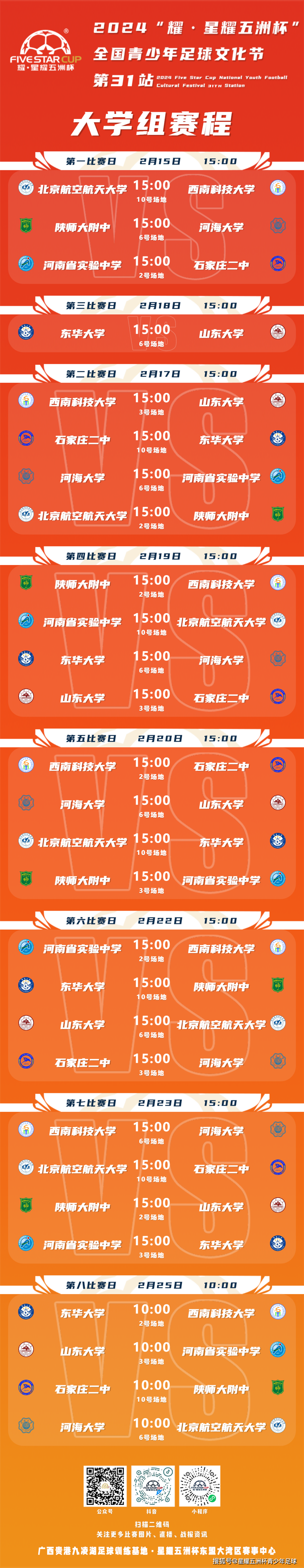 关于国内足球职业联赛赛程曝光：强队对决！的信息